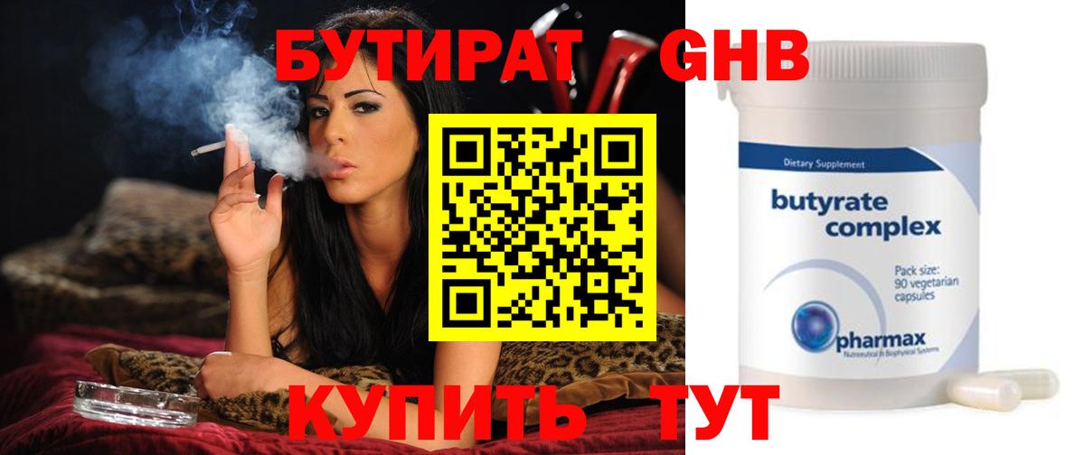 Озёры  Бутират  Вход с VPN  Бутират GHB 