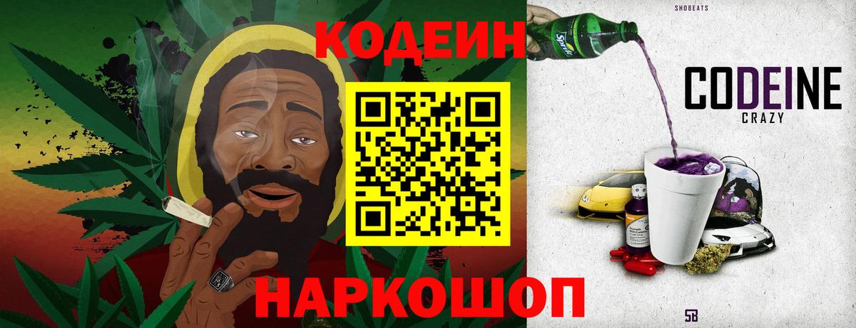 Кодеин Purple Drank  Вход с VPN  Озёры  Кодеин Purple Drank 