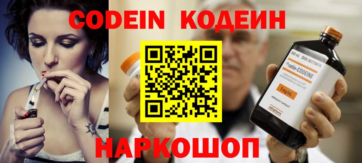 Кодеиновый сироп Lean напиток Lean (лин) Озёры
