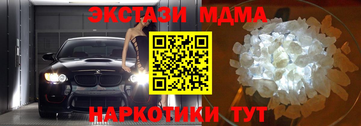 MDMA кристаллы Озёры