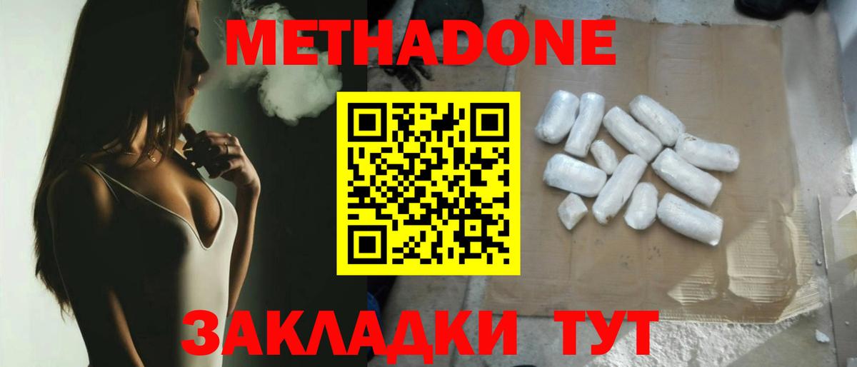МЕТАДОН кристалл Озёры
